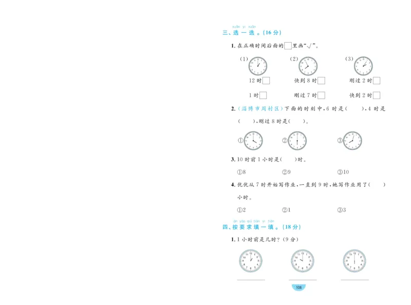 《黄冈名师天天练》数学试卷-数学1年级下册（54QD）_一年级上下册资料_小学一年级学习资料-25年更新版_1-04、小学一年级数学下册_1-4-2、练习题、作业、试题、试卷_青岛54版_电子册类