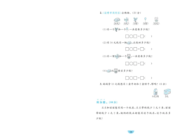 《黄冈名师天天练》数学试卷-数学1年级下册（54QD）_一年级上下册资料_小学一年级学习资料-25年更新版_1-04、小学一年级数学下册_1-4-2、练习题、作业、试题、试卷_青岛54版_电子册类
