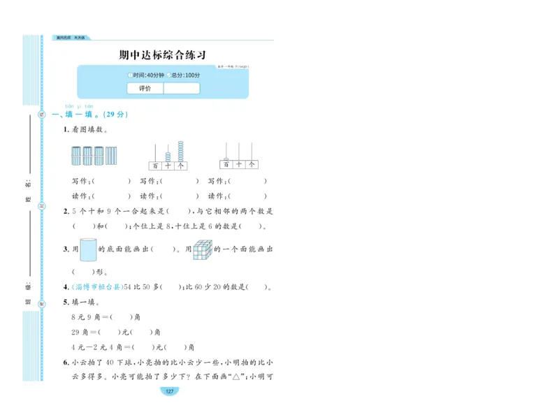 《黄冈名师天天练》数学试卷-数学1年级下册（54QD）_一年级上下册资料_小学一年级学习资料-25年更新版_1-04、小学一年级数学下册_1-4-2、练习题、作业、试题、试卷_青岛54版_电子册类