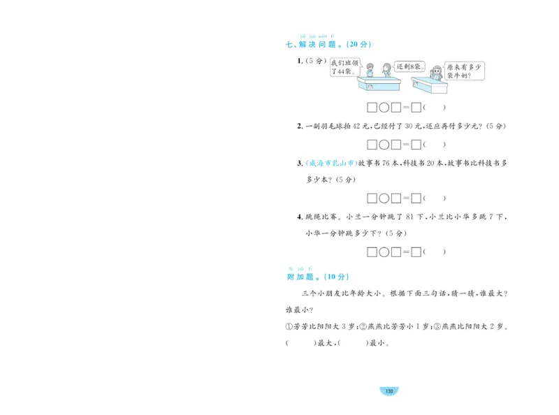 《黄冈名师天天练》数学试卷-数学1年级下册（54QD）_一年级上下册资料_小学一年级学习资料-25年更新版_1-04、小学一年级数学下册_1-4-2、练习题、作业、试题、试卷_青岛54版_电子册类