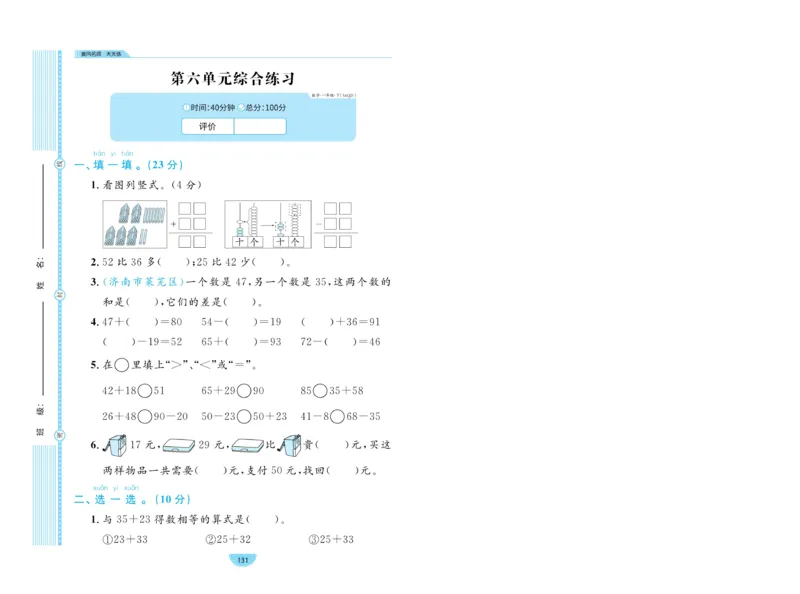 《黄冈名师天天练》数学试卷-数学1年级下册（54QD）_一年级上下册资料_小学一年级学习资料-25年更新版_1-04、小学一年级数学下册_1-4-2、练习题、作业、试题、试卷_青岛54版_电子册类