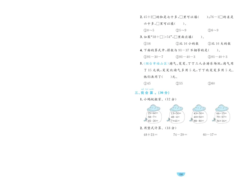 《黄冈名师天天练》数学试卷-数学1年级下册（54QD）_一年级上下册资料_小学一年级学习资料-25年更新版_1-04、小学一年级数学下册_1-4-2、练习题、作业、试题、试卷_青岛54版_电子册类