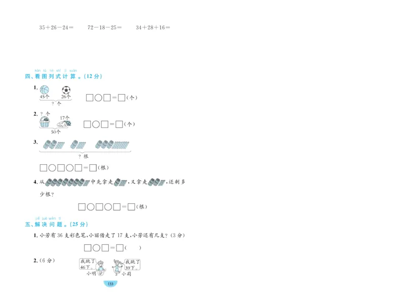 《黄冈名师天天练》数学试卷-数学1年级下册（54QD）_一年级上下册资料_小学一年级学习资料-25年更新版_1-04、小学一年级数学下册_1-4-2、练习题、作业、试题、试卷_青岛54版_电子册类