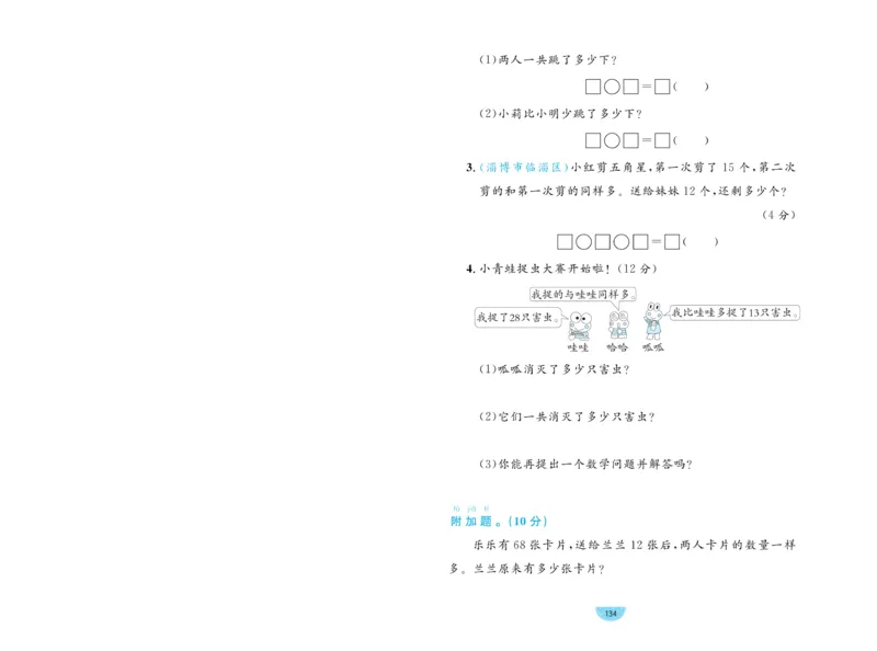《黄冈名师天天练》数学试卷-数学1年级下册（54QD）_一年级上下册资料_小学一年级学习资料-25年更新版_1-04、小学一年级数学下册_1-4-2、练习题、作业、试题、试卷_青岛54版_电子册类
