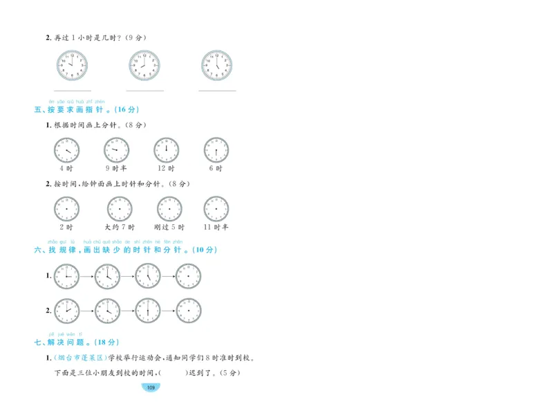 《黄冈名师天天练》数学试卷-数学1年级下册（54QD）_一年级上下册资料_小学一年级学习资料-25年更新版_1-04、小学一年级数学下册_1-4-2、练习题、作业、试题、试卷_青岛54版_电子册类
