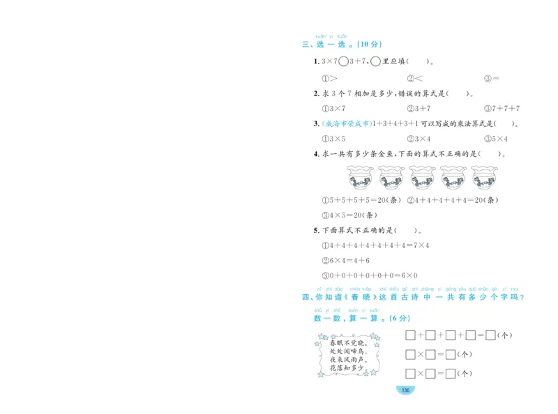 《黄冈名师天天练》数学试卷-数学1年级下册（54QD）_一年级上下册资料_小学一年级学习资料-25年更新版_1-04、小学一年级数学下册_1-4-2、练习题、作业、试题、试卷_青岛54版_电子册类