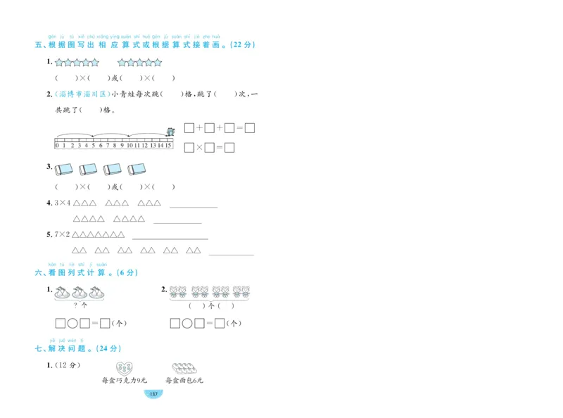 《黄冈名师天天练》数学试卷-数学1年级下册（54QD）_一年级上下册资料_小学一年级学习资料-25年更新版_1-04、小学一年级数学下册_1-4-2、练习题、作业、试题、试卷_青岛54版_电子册类
