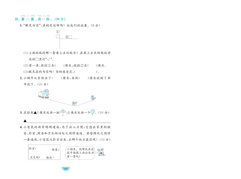 《黄冈名师天天练》数学试卷-数学1年级下册（54QD）_一年级上下册资料_小学一年级学习资料-25年更新版_1-04、小学一年级数学下册_1-4-2、练习题、作业、试题、试卷_青岛54版_电子册类