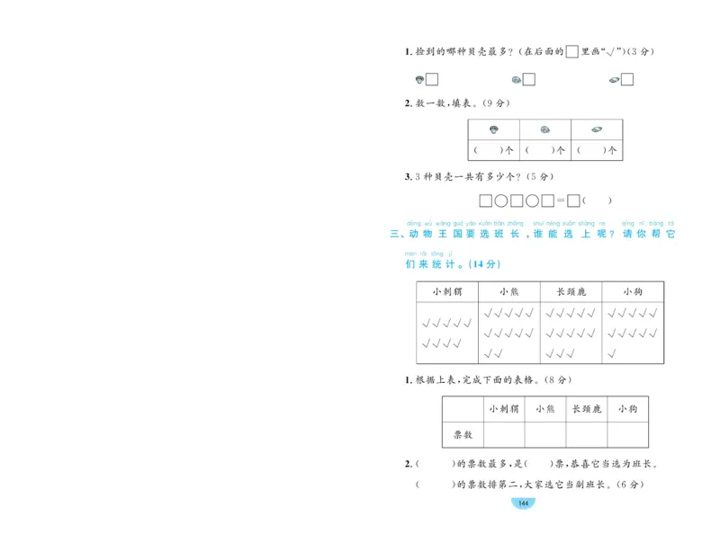 《黄冈名师天天练》数学试卷-数学1年级下册（54QD）_一年级上下册资料_小学一年级学习资料-25年更新版_1-04、小学一年级数学下册_1-4-2、练习题、作业、试题、试卷_青岛54版_电子册类