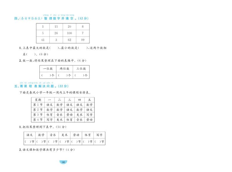 《黄冈名师天天练》数学试卷-数学1年级下册（54QD）_一年级上下册资料_小学一年级学习资料-25年更新版_1-04、小学一年级数学下册_1-4-2、练习题、作业、试题、试卷_青岛54版_电子册类