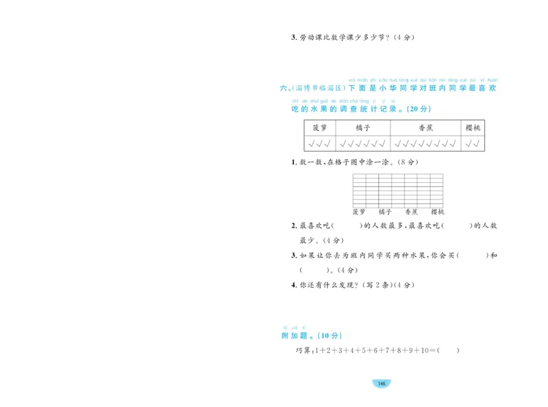 《黄冈名师天天练》数学试卷-数学1年级下册（54QD）_一年级上下册资料_小学一年级学习资料-25年更新版_1-04、小学一年级数学下册_1-4-2、练习题、作业、试题、试卷_青岛54版_电子册类