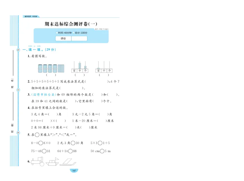 《黄冈名师天天练》数学试卷-数学1年级下册（54QD）_一年级上下册资料_小学一年级学习资料-25年更新版_1-04、小学一年级数学下册_1-4-2、练习题、作业、试题、试卷_青岛54版_电子册类