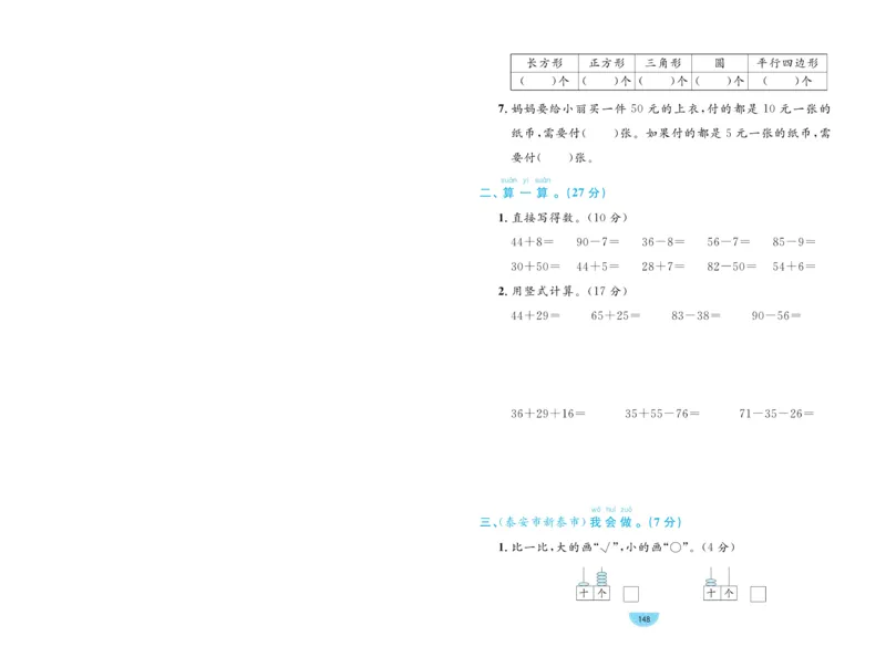 《黄冈名师天天练》数学试卷-数学1年级下册（54QD）_一年级上下册资料_小学一年级学习资料-25年更新版_1-04、小学一年级数学下册_1-4-2、练习题、作业、试题、试卷_青岛54版_电子册类