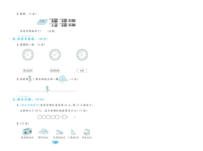 《黄冈名师天天练》数学试卷-数学1年级下册（54QD）_一年级上下册资料_小学一年级学习资料-25年更新版_1-04、小学一年级数学下册_1-4-2、练习题、作业、试题、试卷_青岛54版_电子册类
