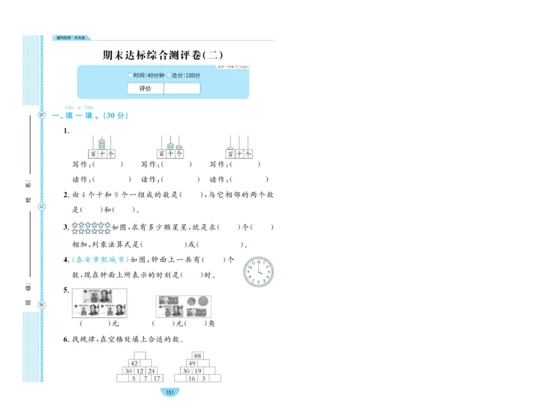 《黄冈名师天天练》数学试卷-数学1年级下册（54QD）_一年级上下册资料_小学一年级学习资料-25年更新版_1-04、小学一年级数学下册_1-4-2、练习题、作业、试题、试卷_青岛54版_电子册类