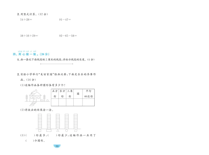 《黄冈名师天天练》数学试卷-数学1年级下册（54QD）_一年级上下册资料_小学一年级学习资料-25年更新版_1-04、小学一年级数学下册_1-4-2、练习题、作业、试题、试卷_青岛54版_电子册类