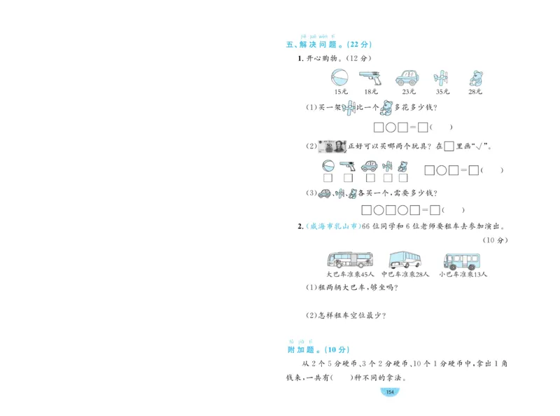 《黄冈名师天天练》数学试卷-数学1年级下册（54QD）_一年级上下册资料_小学一年级学习资料-25年更新版_1-04、小学一年级数学下册_1-4-2、练习题、作业、试题、试卷_青岛54版_电子册类