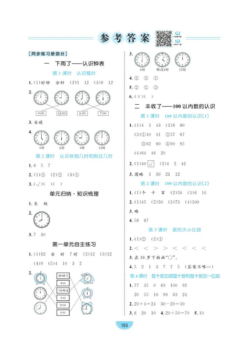 《黄冈名师天天练》数学试卷-数学1年级下册（54QD）_一年级上下册资料_小学一年级学习资料-25年更新版_1-04、小学一年级数学下册_1-4-2、练习题、作业、试题、试卷_青岛54版_电子册类