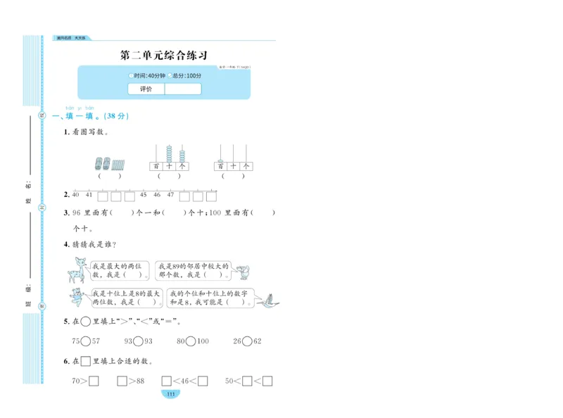 《黄冈名师天天练》数学试卷-数学1年级下册（54QD）_一年级上下册资料_小学一年级学习资料-25年更新版_1-04、小学一年级数学下册_1-4-2、练习题、作业、试题、试卷_青岛54版_电子册类