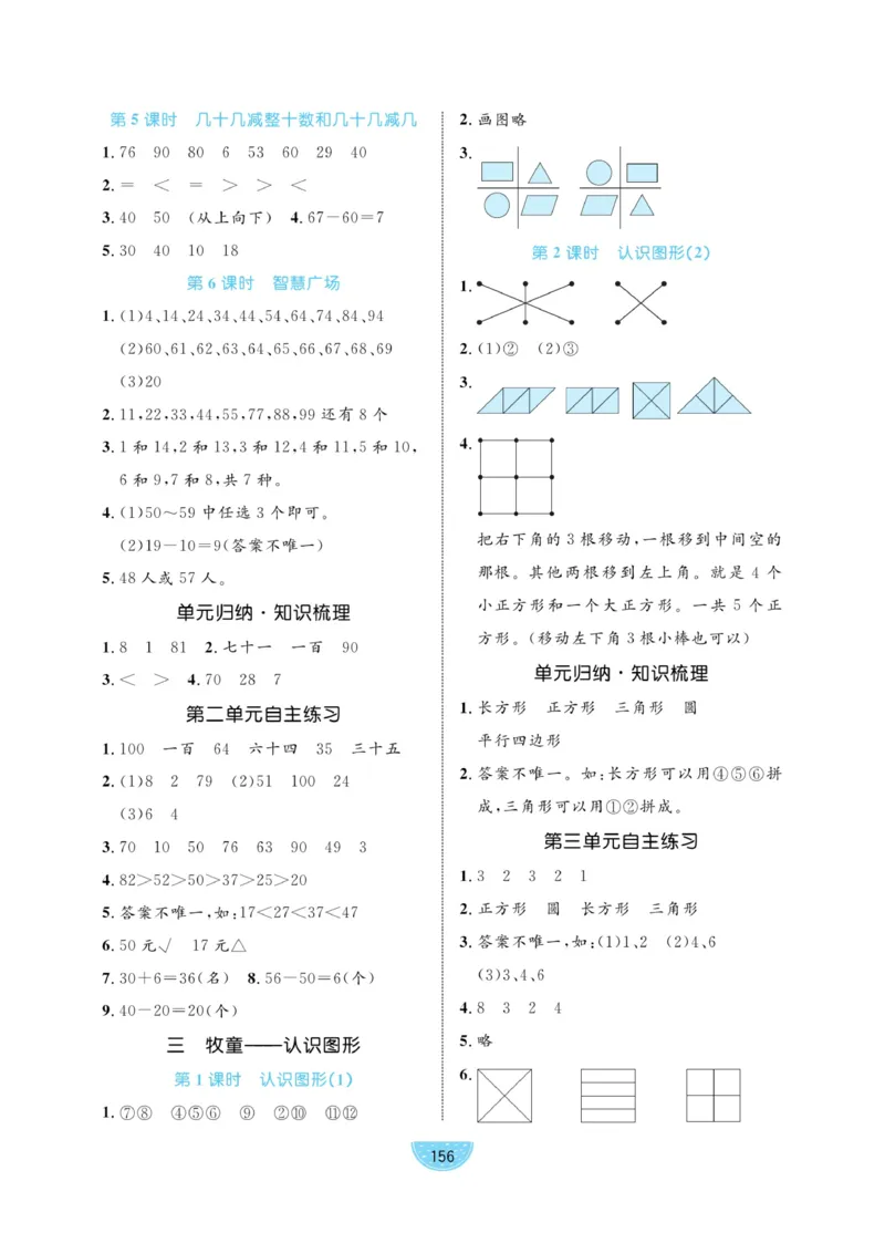 《黄冈名师天天练》数学试卷-数学1年级下册（54QD）_一年级上下册资料_小学一年级学习资料-25年更新版_1-04、小学一年级数学下册_1-4-2、练习题、作业、试题、试卷_青岛54版_电子册类