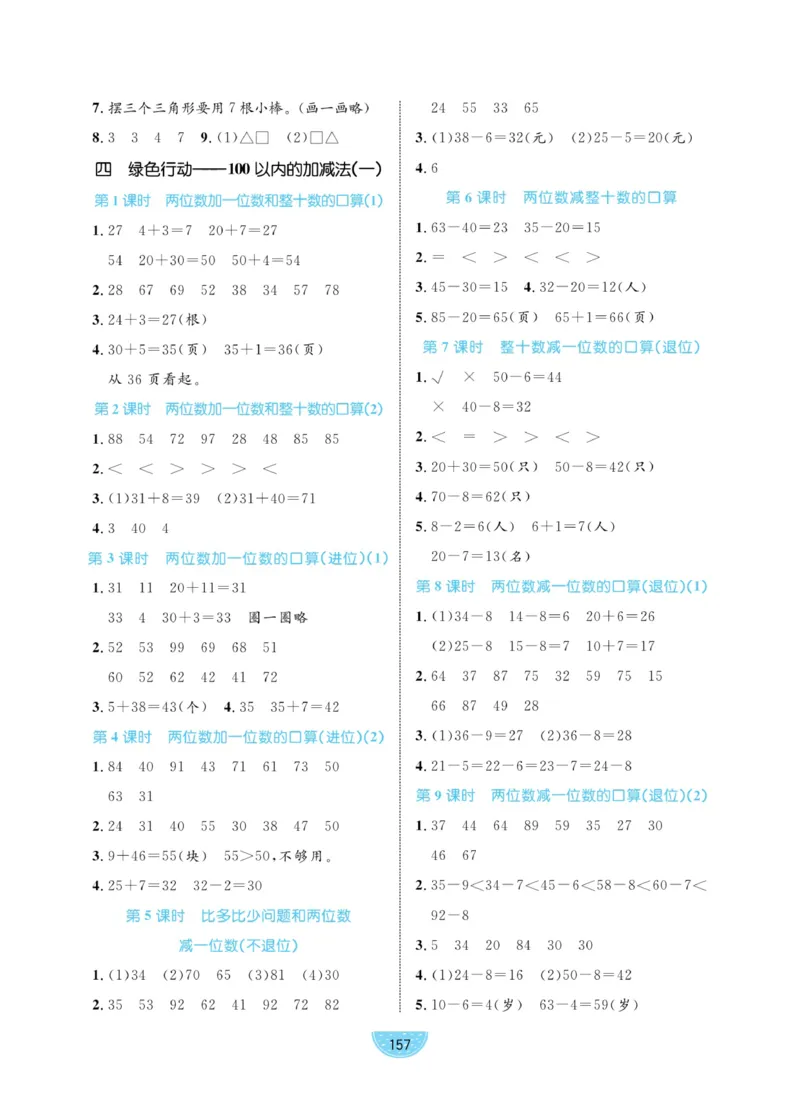 《黄冈名师天天练》数学试卷-数学1年级下册（54QD）_一年级上下册资料_小学一年级学习资料-25年更新版_1-04、小学一年级数学下册_1-4-2、练习题、作业、试题、试卷_青岛54版_电子册类