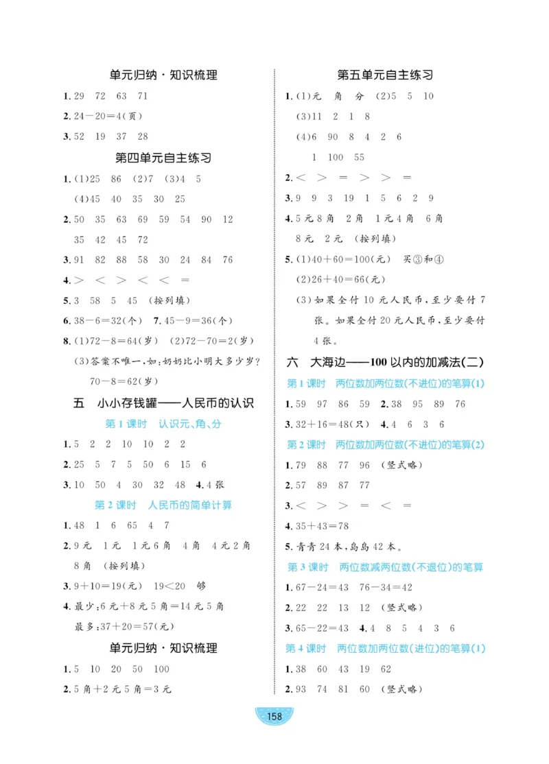 《黄冈名师天天练》数学试卷-数学1年级下册（54QD）_一年级上下册资料_小学一年级学习资料-25年更新版_1-04、小学一年级数学下册_1-4-2、练习题、作业、试题、试卷_青岛54版_电子册类