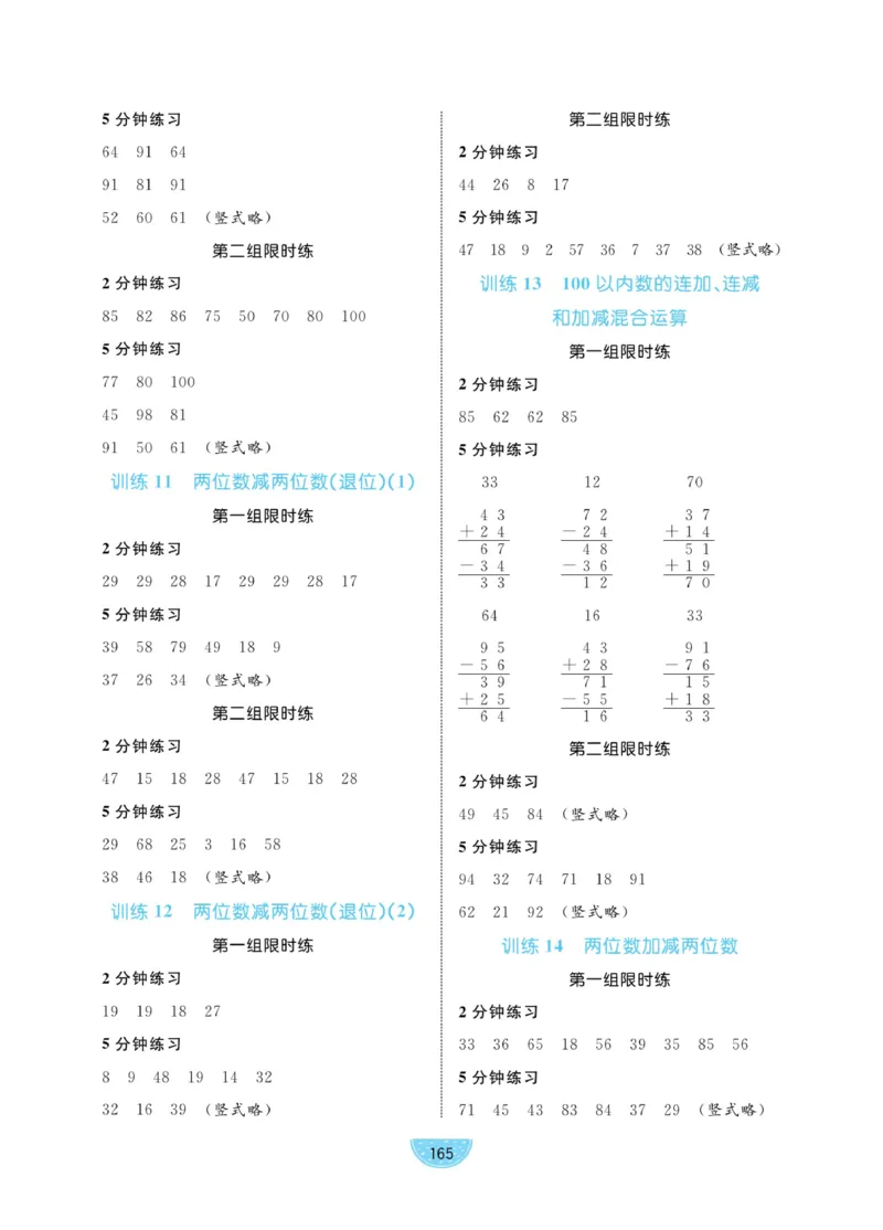 《黄冈名师天天练》数学试卷-数学1年级下册（54QD）_一年级上下册资料_小学一年级学习资料-25年更新版_1-04、小学一年级数学下册_1-4-2、练习题、作业、试题、试卷_青岛54版_电子册类