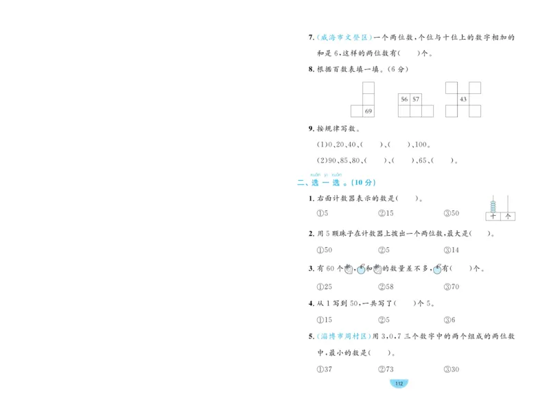 《黄冈名师天天练》数学试卷-数学1年级下册（54QD）_一年级上下册资料_小学一年级学习资料-25年更新版_1-04、小学一年级数学下册_1-4-2、练习题、作业、试题、试卷_青岛54版_电子册类