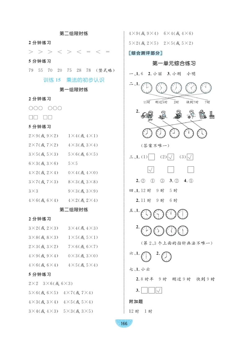 《黄冈名师天天练》数学试卷-数学1年级下册（54QD）_一年级上下册资料_小学一年级学习资料-25年更新版_1-04、小学一年级数学下册_1-4-2、练习题、作业、试题、试卷_青岛54版_电子册类