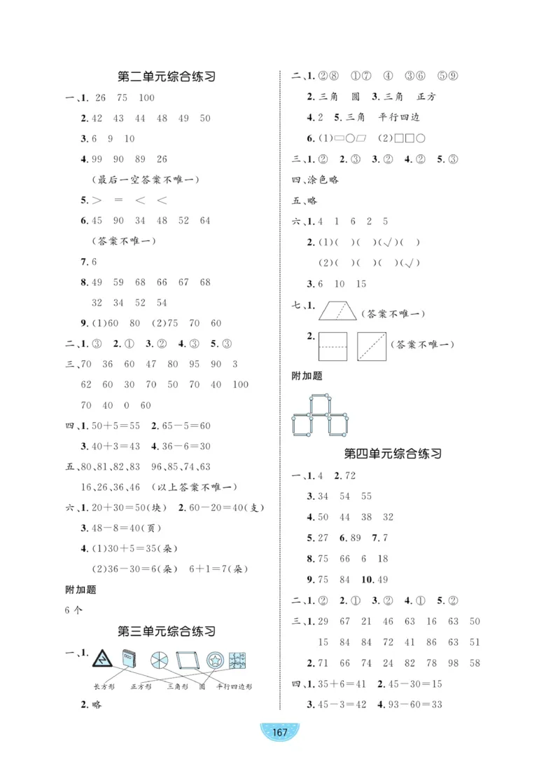 《黄冈名师天天练》数学试卷-数学1年级下册（54QD）_一年级上下册资料_小学一年级学习资料-25年更新版_1-04、小学一年级数学下册_1-4-2、练习题、作业、试题、试卷_青岛54版_电子册类