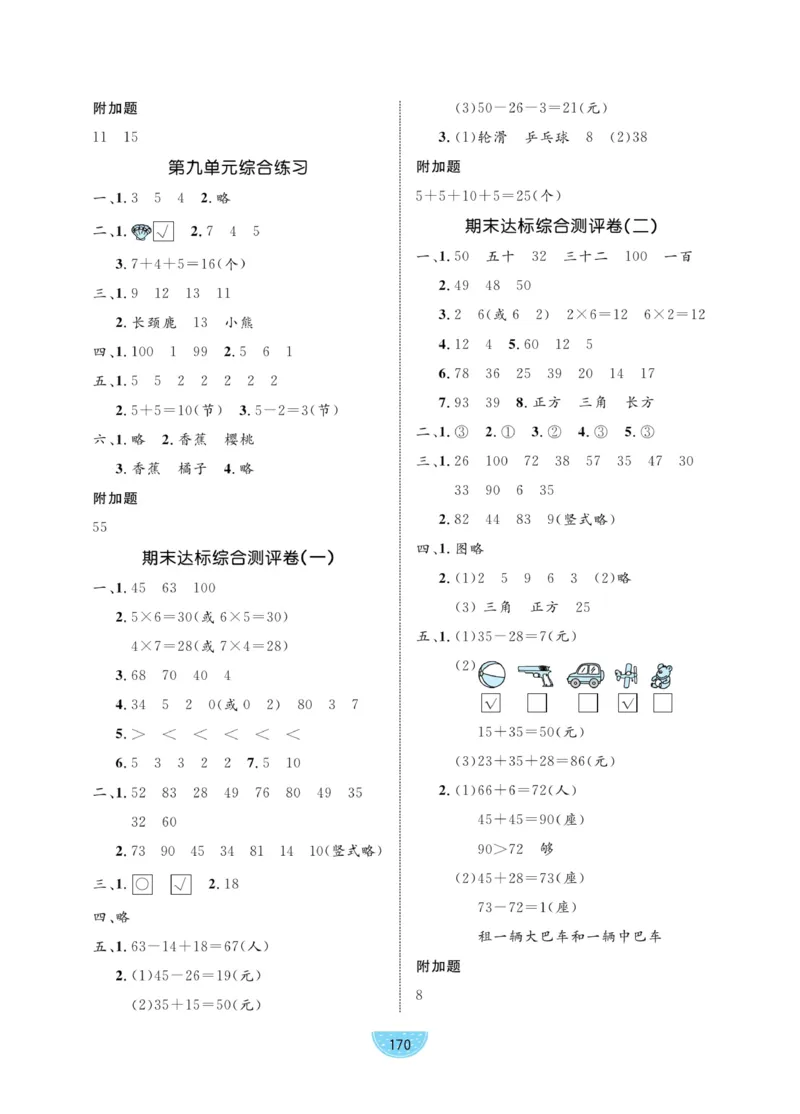 《黄冈名师天天练》数学试卷-数学1年级下册（54QD）_一年级上下册资料_小学一年级学习资料-25年更新版_1-04、小学一年级数学下册_1-4-2、练习题、作业、试题、试卷_青岛54版_电子册类