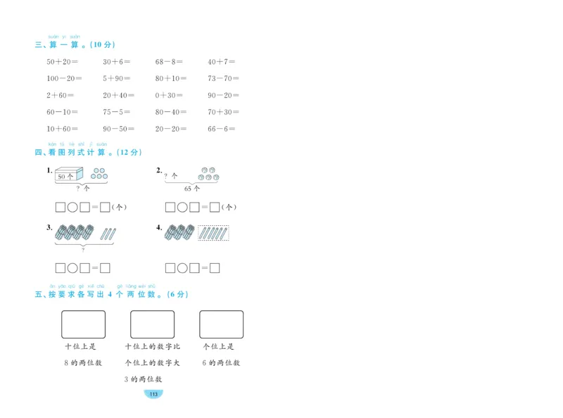 《黄冈名师天天练》数学试卷-数学1年级下册（54QD）_一年级上下册资料_小学一年级学习资料-25年更新版_1-04、小学一年级数学下册_1-4-2、练习题、作业、试题、试卷_青岛54版_电子册类