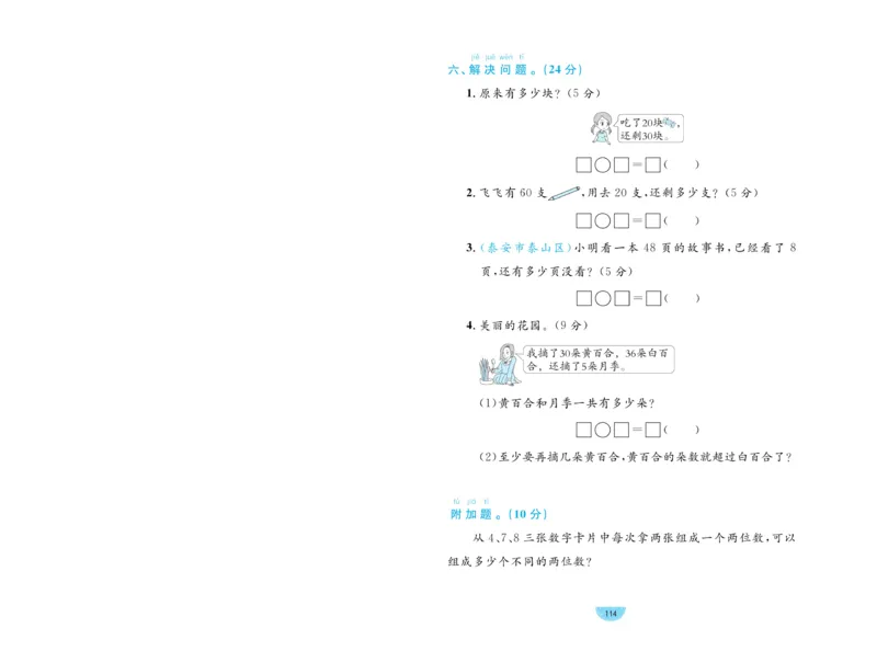 《黄冈名师天天练》数学试卷-数学1年级下册（54QD）_一年级上下册资料_小学一年级学习资料-25年更新版_1-04、小学一年级数学下册_1-4-2、练习题、作业、试题、试卷_青岛54版_电子册类