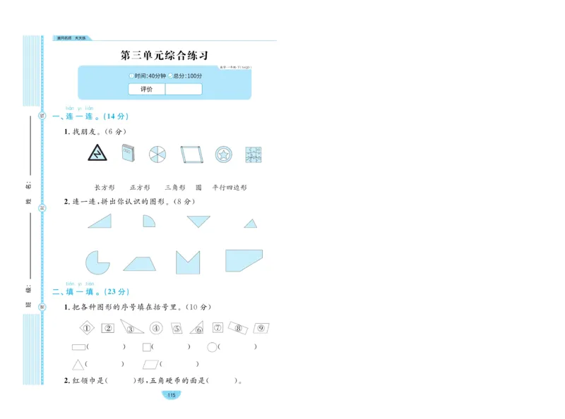 《黄冈名师天天练》数学试卷-数学1年级下册（54QD）_一年级上下册资料_小学一年级学习资料-25年更新版_1-04、小学一年级数学下册_1-4-2、练习题、作业、试题、试卷_青岛54版_电子册类