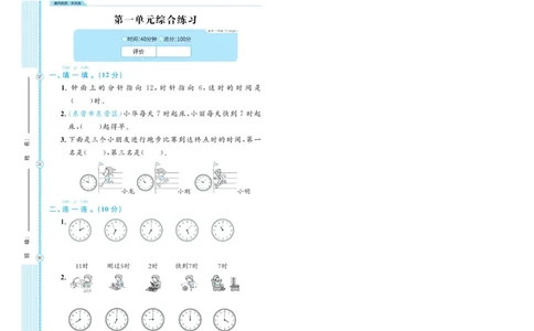 《黄冈名师天天练》数学试卷-数学1年级下册（54QD）_一年级上下册资料_小学一年级学习资料-25年更新版_1-04、小学一年级数学下册_1-4-2、练习题、作业、试题、试卷_青岛54版_电子册类
