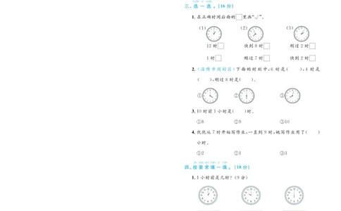 《黄冈名师天天练》数学试卷-数学1年级下册（54QD）_一年级上下册资料_小学一年级学习资料-25年更新版_1-04、小学一年级数学下册_1-4-2、练习题、作业、试题、试卷_青岛54版_电子册类