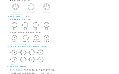 《黄冈名师天天练》数学试卷-数学1年级下册（54QD）_一年级上下册资料_小学一年级学习资料-25年更新版_1-04、小学一年级数学下册_1-4-2、练习题、作业、试题、试卷_青岛54版_电子册类