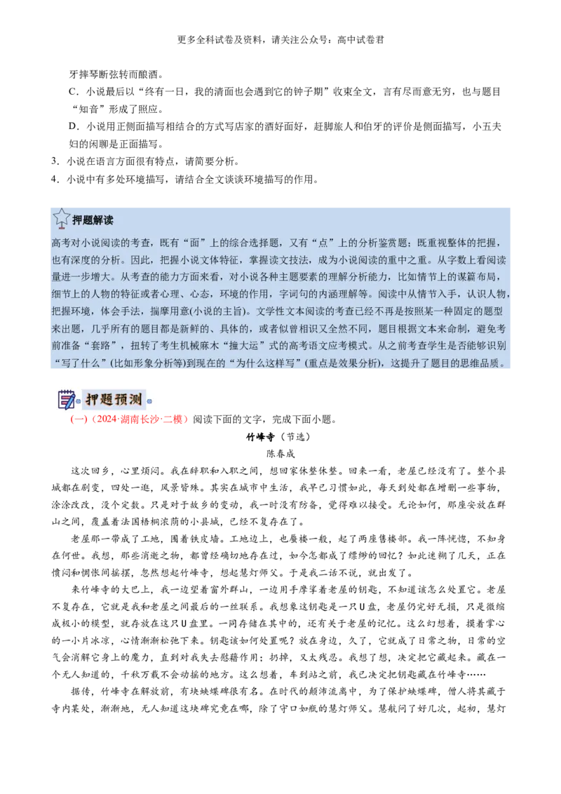 语文-2024年高考终极押题猜想（新高考通用）（原卷版）_2024高考押题卷_212024年高考终极押题猜想_语文-2024年高考终极押题猜想_语文-2024年高考终极押题猜想（新高考通用）