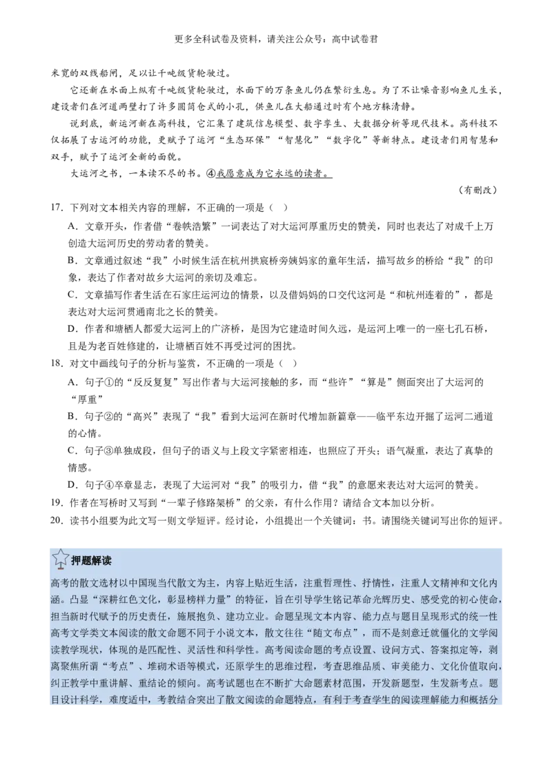 语文-2024年高考终极押题猜想（新高考通用）（原卷版）_2024高考押题卷_212024年高考终极押题猜想_语文-2024年高考终极押题猜想_语文-2024年高考终极押题猜想（新高考通用）