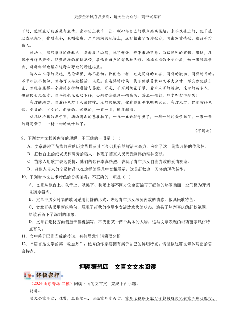 语文-2024年高考终极押题猜想（新高考通用）（原卷版）_2024高考押题卷_212024年高考终极押题猜想_语文-2024年高考终极押题猜想_语文-2024年高考终极押题猜想（新高考通用）