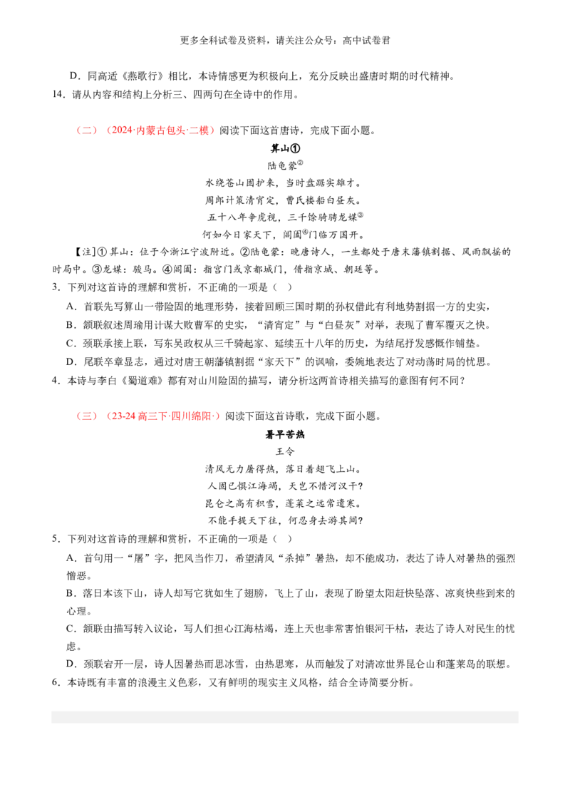 语文-2024年高考终极押题猜想（新高考通用）（原卷版）_2024高考押题卷_212024年高考终极押题猜想_语文-2024年高考终极押题猜想_语文-2024年高考终极押题猜想（新高考通用）