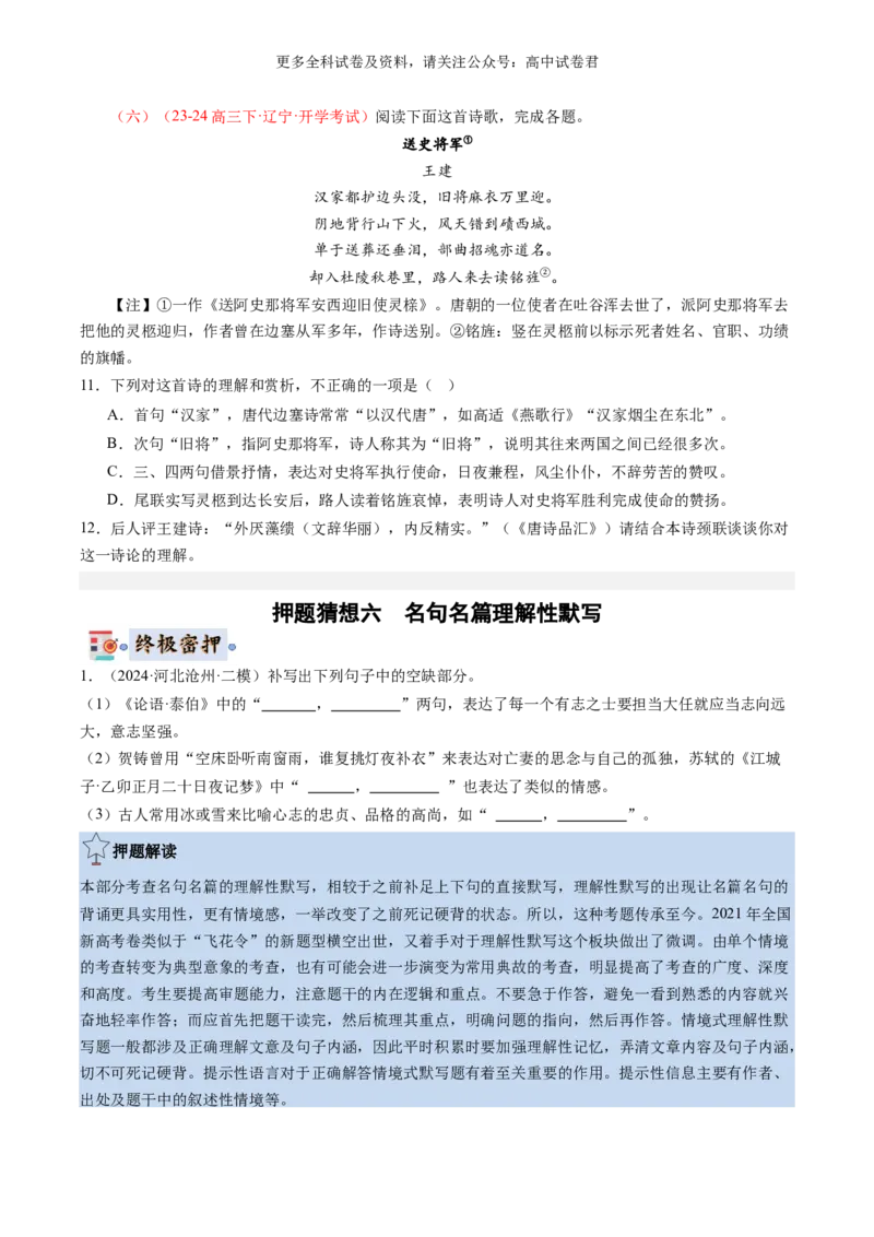 语文-2024年高考终极押题猜想（新高考通用）（原卷版）_2024高考押题卷_212024年高考终极押题猜想_语文-2024年高考终极押题猜想_语文-2024年高考终极押题猜想（新高考通用）