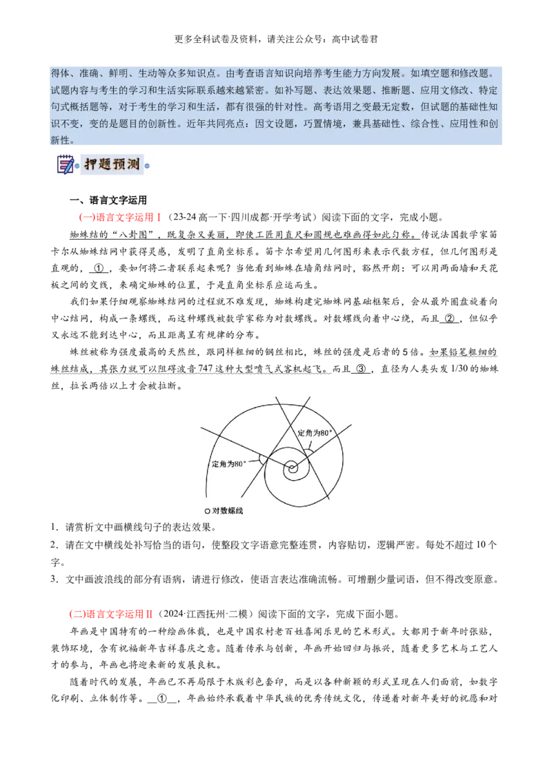 语文-2024年高考终极押题猜想（新高考通用）（原卷版）_2024高考押题卷_212024年高考终极押题猜想_语文-2024年高考终极押题猜想_语文-2024年高考终极押题猜想（新高考通用）