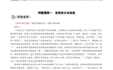 语文-2024年高考终极押题猜想（新高考通用）（原卷版）_2024高考押题卷_212024年高考终极押题猜想_语文-2024年高考终极押题猜想_语文-2024年高考终极押题猜想（新高考通用）