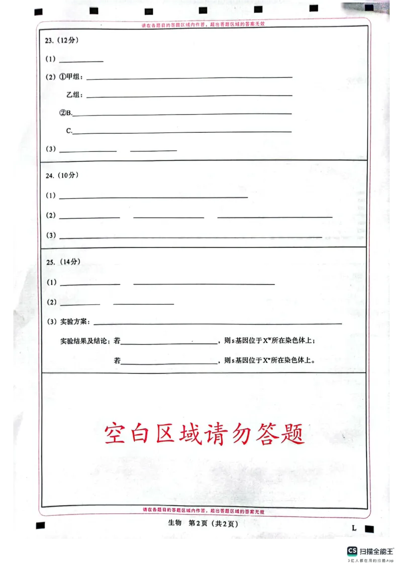 生物(1)_2023年10月_0210月合集_2024届陕西省菁师联盟高三10月质量监测考试_陕西省菁师联盟2024届高三10月质量监测考试生物