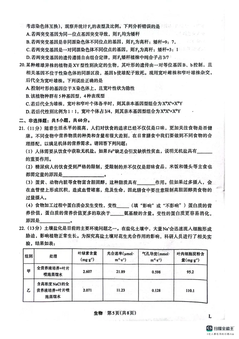 生物(1)_2023年10月_0210月合集_2024届陕西省菁师联盟高三10月质量监测考试_陕西省菁师联盟2024届高三10月质量监测考试生物