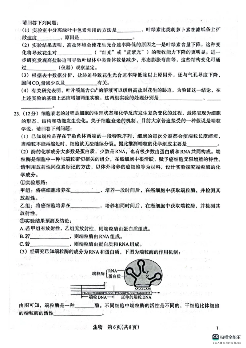 生物(1)_2023年10月_0210月合集_2024届陕西省菁师联盟高三10月质量监测考试_陕西省菁师联盟2024届高三10月质量监测考试生物