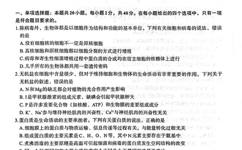 生物(1)_2023年10月_0210月合集_2024届陕西省菁师联盟高三10月质量监测考试_陕西省菁师联盟2024届高三10月质量监测考试生物