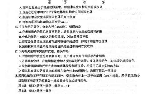 生物(1)_2023年10月_0210月合集_2024届陕西省菁师联盟高三10月质量监测考试_陕西省菁师联盟2024届高三10月质量监测考试生物