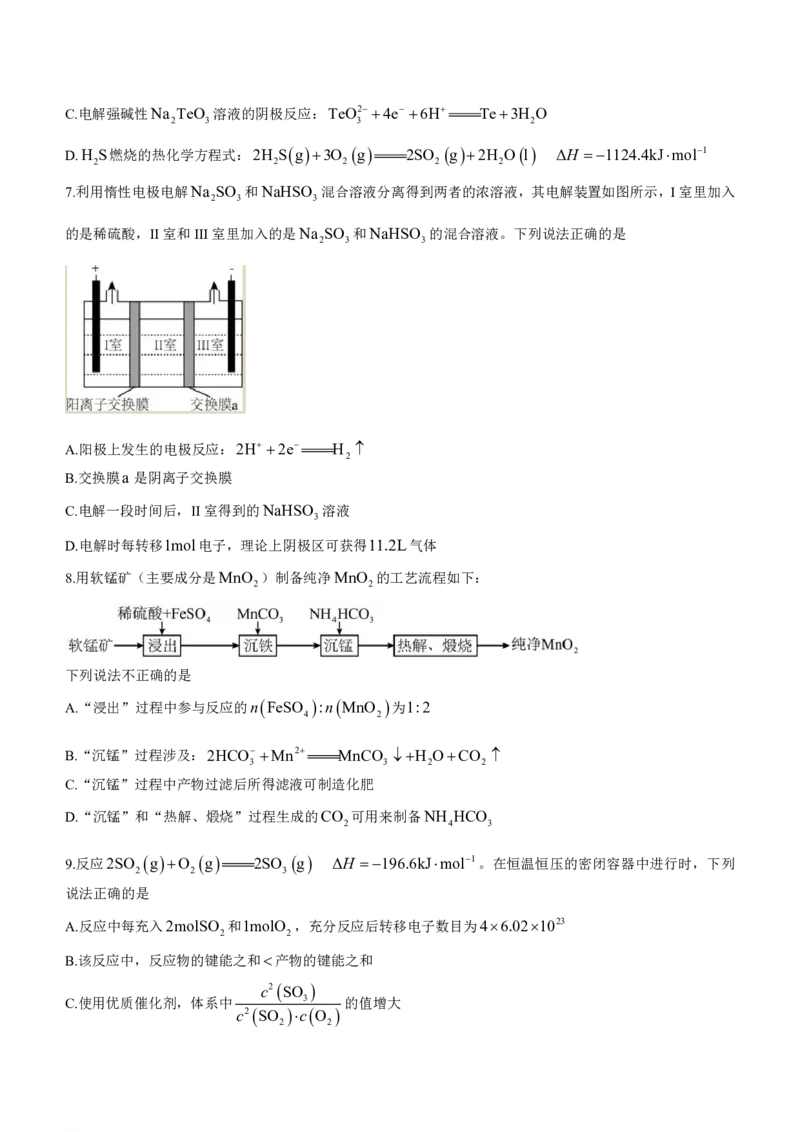 江苏省镇江第一中学2023-2024学年高三上学期期初阶段学情检测化学(1)_2023年8月_028月合集_2024届江苏省镇江第一中学高三上学期期初阶段学情检测